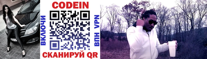 Купить где  Вольск  Codein напиток Lean (лин) 