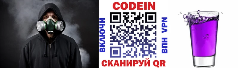 Кодеин напиток Lean (лин) Вольск